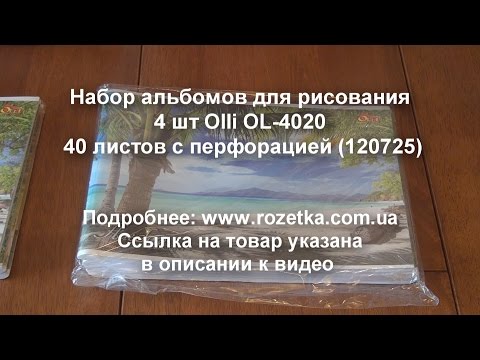 Набор альбомов для рисования 4 шт Olli OL 4020 40 листов с перфорацией 120725