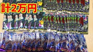 検証】パック開封でポケモン図鑑コンプするにはいくらかかるのか？2万