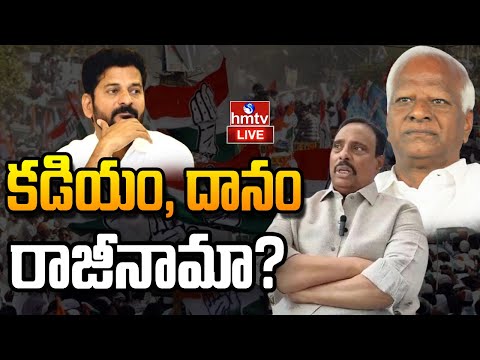 LIVE :కడియం, దానం రాజీనామా? | Danam Nagender & Kadiyam Resign His MLA Post | Jumping MLAs | hmtv - HMTVNEWS