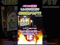 唐突に4000枚確定!!?【ほめちぎり223話】#しんのすけ #パチスロ #真打吉宗 #shorts