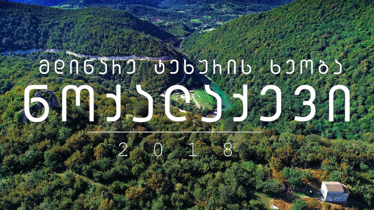 Tekerri Rivers მდინარე ტეხურის ხეობა ნოქალაქევში | RIVER TEKHURI RAVINE IN NOKALAKEVI ...