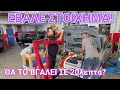 Πόσο γρήγορα μπορεί να κατέβει ένα μοτέρ boxer? Βγάζουμε το μοτέρ του subaru impreza σε μιση ώρα?
