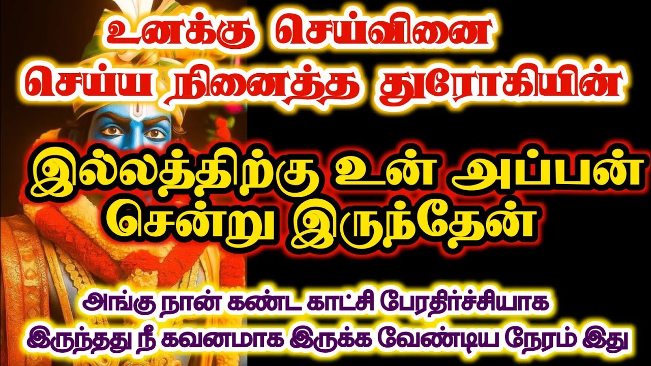 உனக்கு செய்வினை செய்ய நினைத்த துரோகியின் இல்லத்திற்கு உன் அப்பன் சென்று இருந்தேன்/#karuppan 