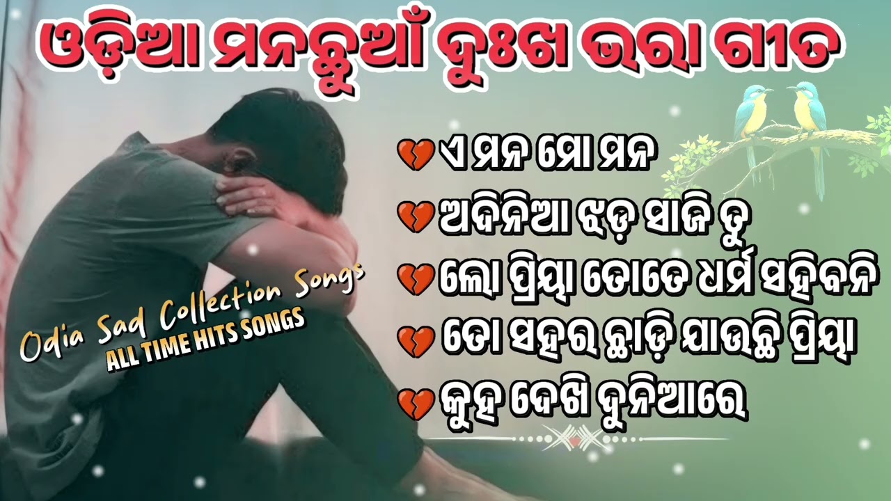 Odia Sad Song Human Sagar l All Time Superhit Songs | Odia Old Sad Songs 