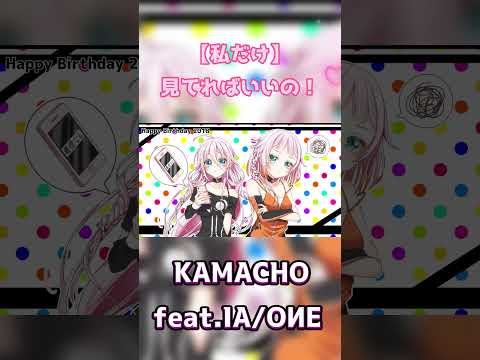 KAMACO / feat.IA/ONE