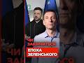 Політики епохи Зеленського: ПОРТНИКОВ пояснив проблему України, яка є і в Росії і Білорусі