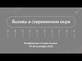 Маттс-Ола Исхоел: Сексизм в церквях | конференция церкви «Слово жизни» | сентябрь 2022