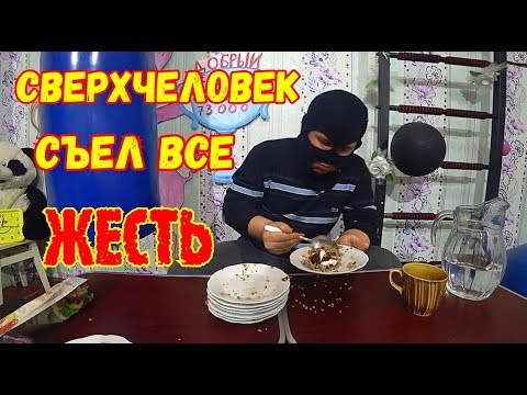 Кишкоблуд Маска съел 10 тарелок гречки и 10 котлет