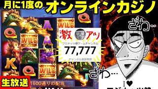 大勝ち確定！？縁起がいいので勝負！【オンラインカジノ】 screenshot 3