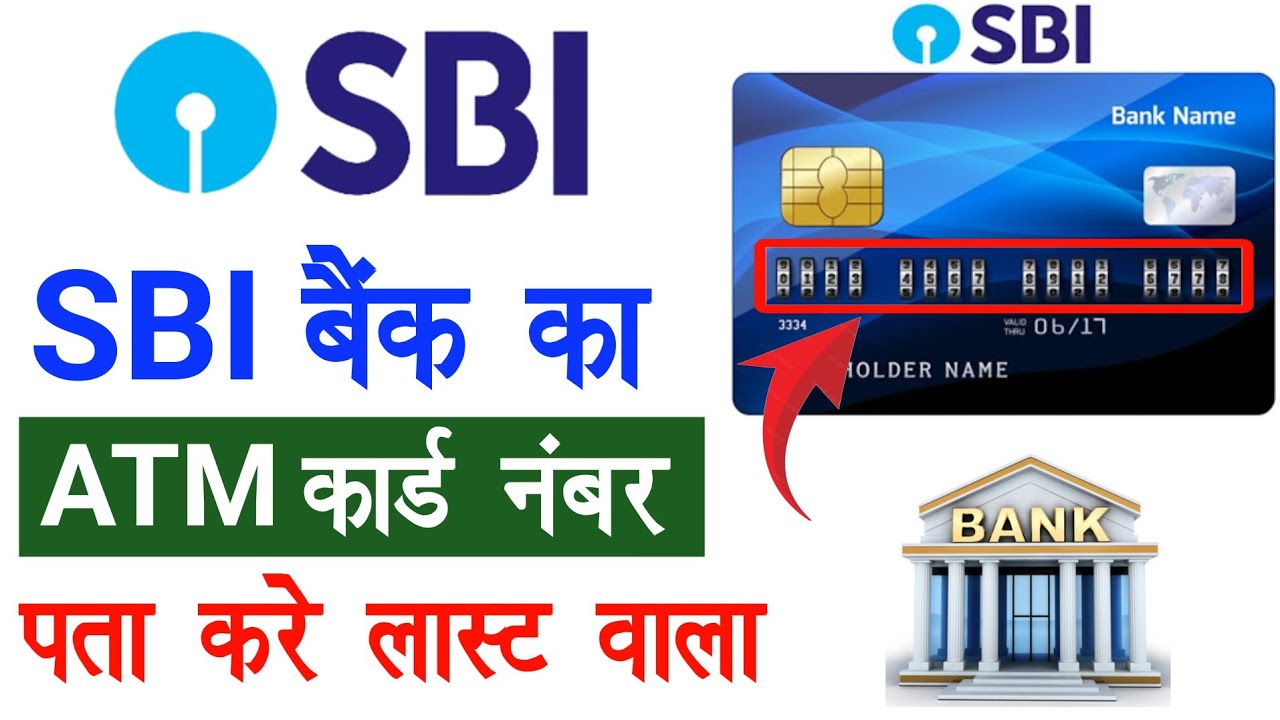SBI बैक का ATM कार्ड नंबर कैसे पता करें SBI Bank ATM Card Number Kaise ...