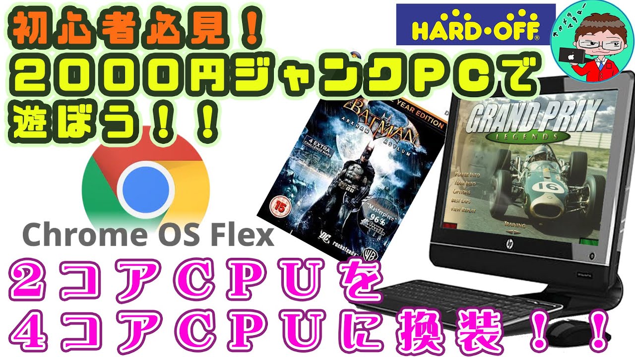 ジャンクPC：HP Omni 200】初心者必見！！2000円ジャンクPCで遊ん 