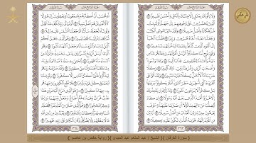 { 25 }{ سورة الفرقان }{ الشيخ / عبد المنعم عبد المبدئ }{ رواية حفص بن عاصم }