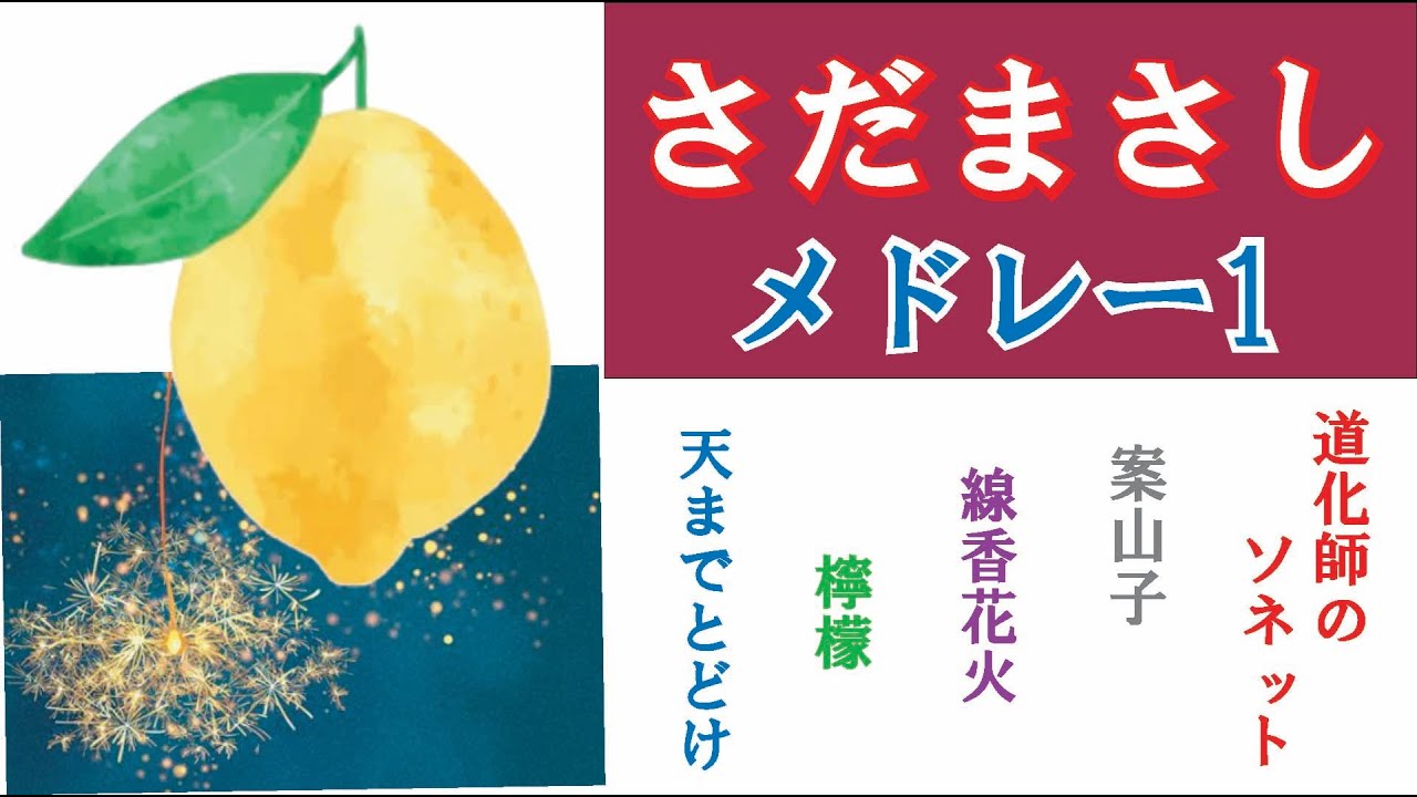 ♦さだまさしメドレー1♦#懐メロ #昭和歌謡 #フォークソング #さだまさし