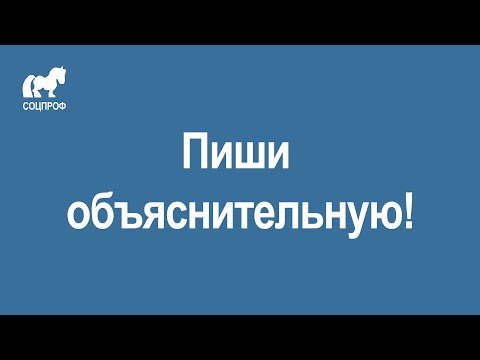 Что будет если не писать объяснительную?