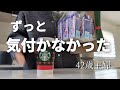 【違和感】42歳にして向き合った事。ずっと癖だと思ってた事が違った話🥶スタバ新作グッズと☕コストコのホットサンド🥪
