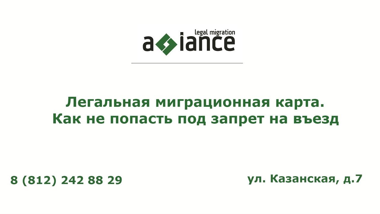 Как не попасть под запрет на вьезд в рф картинки Как не попасть под запрет на вьезд в рф картинка