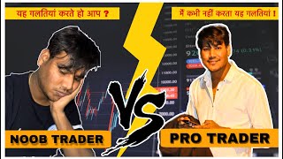 Noob Trader Vs Pro Trader The Right Way of Trading Never Loss Any Trade | Specially for Beginners