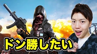 【PUBG】１時間くらいやる！終わったらジム行くぞー！