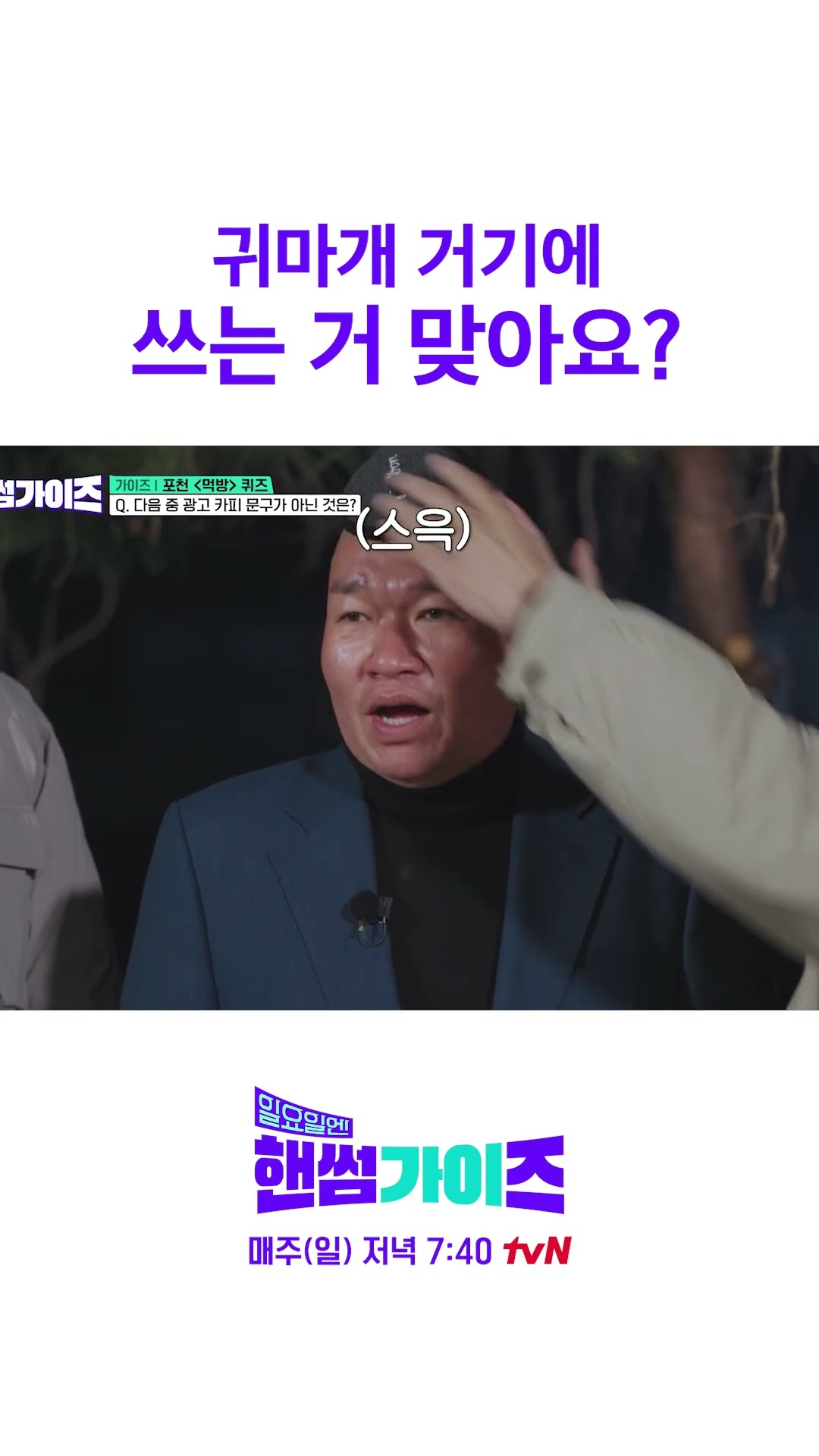 오~ 제법 멋진데~ #일요일엔핸썸가이즈