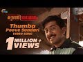 Thumba Poove Sundari Songs Lyrics from Malayalam Movie Kunjiramayanam