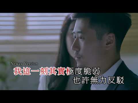 [Neway 新歌快遞] 艾妮 Elly - 情緒勒索