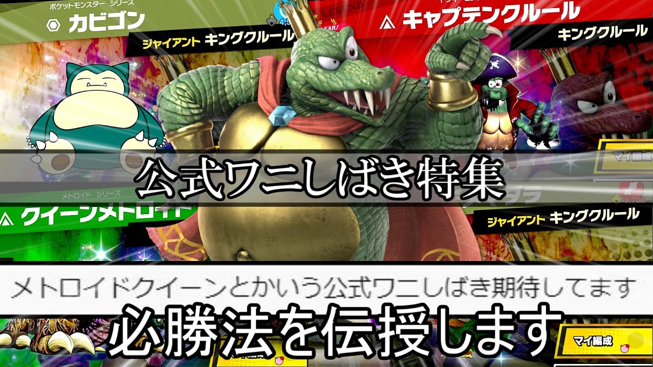 CPUキングクルール、上Bを連打する悲しいモンスターだった【スマブラSP】