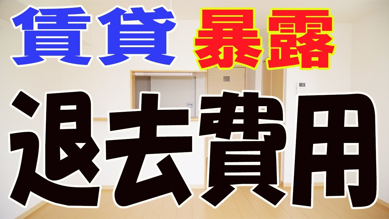 How to determine which rental property moving-out costs are borne 