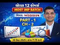 Dhoran 12 || આકડાશાસ્ત્ર || Ch-02 સુરેખ સહસબંધ  MOST IMP BATCH BOARD - 2026