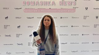 Репортаж с Московской недели моды