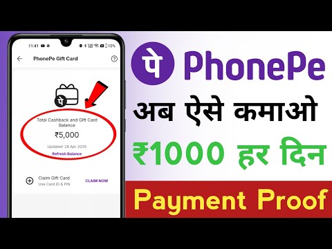 Phone Pe Cashback