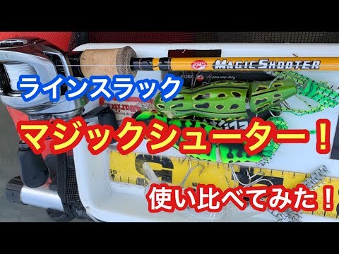 MAGIC SHOOTER ラインスラック　トップウォーター　バス釣り MAGIC SHOOTER ラインスラック トップウォーター バス釣り MAGIC