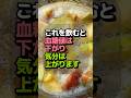 これを飲むと、血糖値は下がり気分は上がる！？