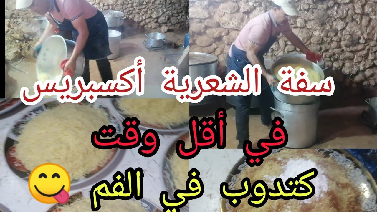 #الجزء_الثاني _سفة الشعرية أكسبريس جوج فورات إلى👌 بغا يستافد جميع اسرار متخطرش👍 ليكم على البال 💯