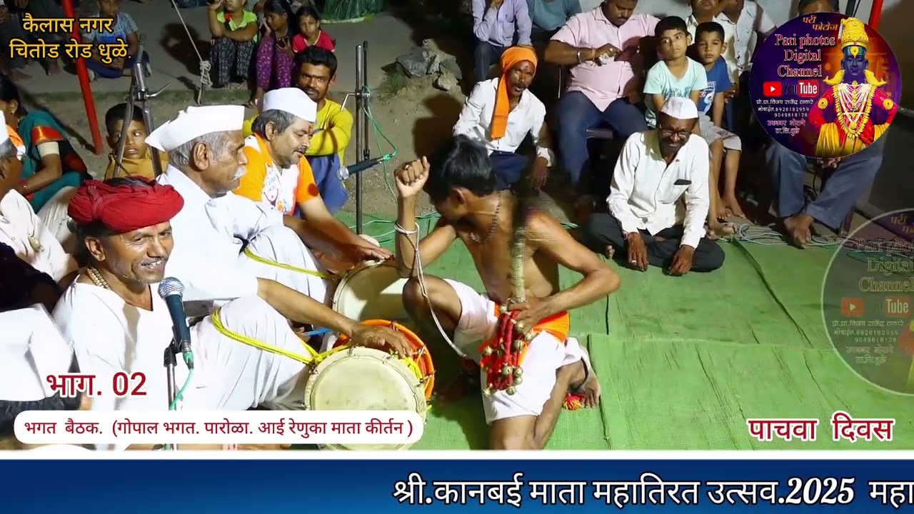 श्री कानबाई माता महतिरत उत्सव.श्री रुपेश भगत चितोड (भगत बैठका.गोपाल भगत पारोळा.आई रेणुका माता कीर्तन