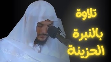الا تنصروه فقد نصره الله | تلاوة بنبرة حزينة خاشعة الشيخ هيثم الدخين | ما تيسر من سورة التوبة