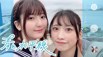 【予告】新曲『青と水平線』ティザー映像【いちなる】