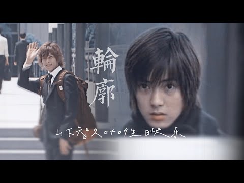 山下智久｜36歳のお誕生日おめでとう