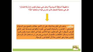 مفهوم الدولة قضية طبيعة السلطة السياسية للفهم والمراجعة