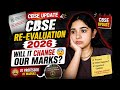 CBSE Re-evaluation Process 2026 😨 Official Update | IIT Madras Handling New Portal. #cbse #trending