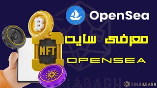 آموزش اپن سی Opensea