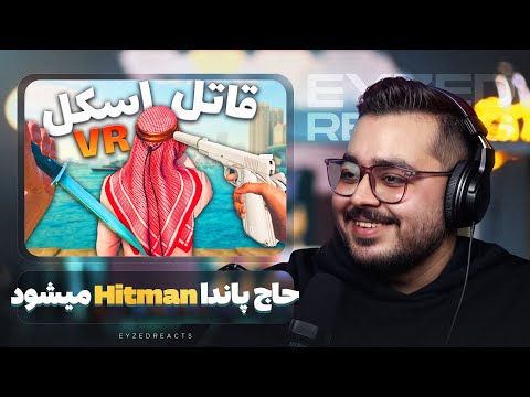 باز هم یک ویدیوی خفنِ دیگه از حاج پاندا! | JustChetMoments #182