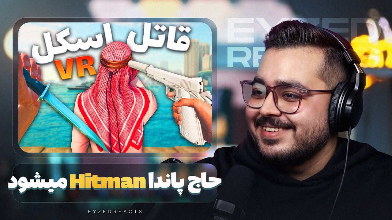 باز هم یک ویدیوی خفنِ دیگه از حاج پاندا! | JustChetMoments #182
