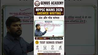 वंश गोत्र परंपरा | MPPSC MAINS | ANSWER WRITING 2026 #mppsc #geniusacademy #upsc