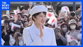 愛子さま　地方訪問を終えて奈良から帰京　見送りに大勢の人が集まる｜TBS NEWS DIG