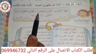 السنة الرابعة:  الجر في الاسماء