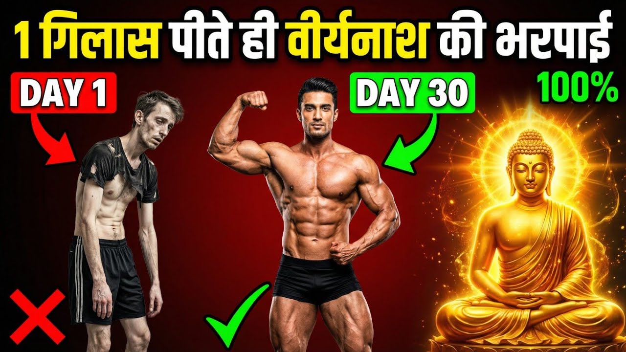 वीर्यवान और ऊर्जावान बनने का सबसे आसान तरीका|The Easiest Way to Become Virile & Energetic Must Watch