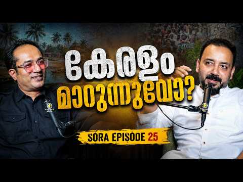 വിഴിഞ്ഞം മുതൽ യുകെ വരെ: വികസനവും വിവാദവും | Political Sora Ep - 25