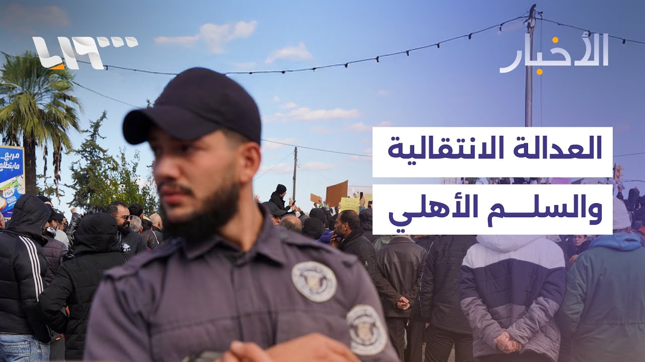 ما تأثير تأخير العدالة الانتقالية على السلم الأهلي؟