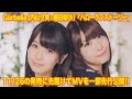 ＤＪＣＤ『夕実&梨沙の東京ラフストーリー』／ １ｓｔ ストーリー（ＣＤ２枚組み） DJCD『夕実&梨沙の東京ラフストーリー』／ 1st
