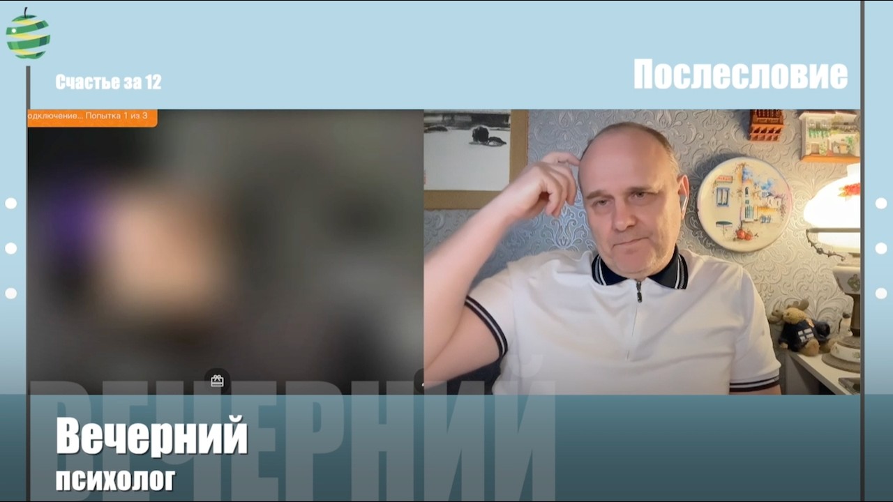 Третья сила. Разговор 270. Счастье за 12